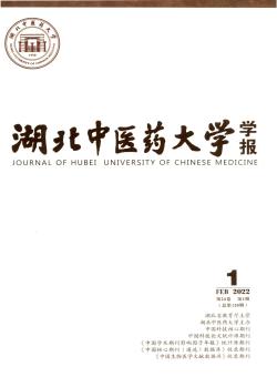 湖北中医学院学报期刊